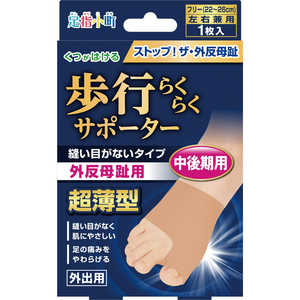 三晴社 足指小町歩行らくらくサポーター縫い目がないタイプ 