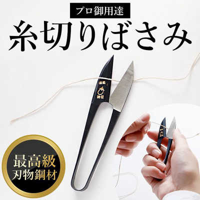ナスコム ナス印 糸きりばさみ 0440034.ナス印 NASUHASAMI の通販 