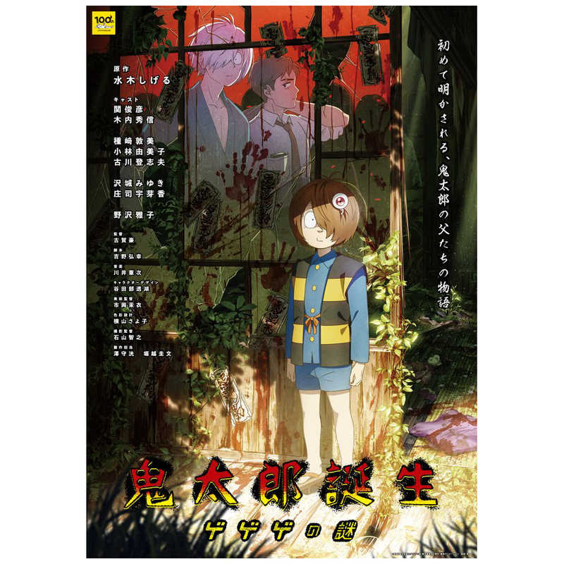 ハピネット ハピネット DVD 鬼太郎誕生 ゲゲゲの謎 通常版  