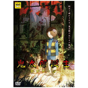 ハピネット DVD 鬼太郎誕生 ゲゲゲの謎 通常版 