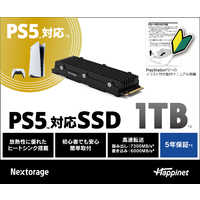 NEXTORAGE PS5対応 拡張SSD 1TB の通販 - カテゴリ：ゲーム