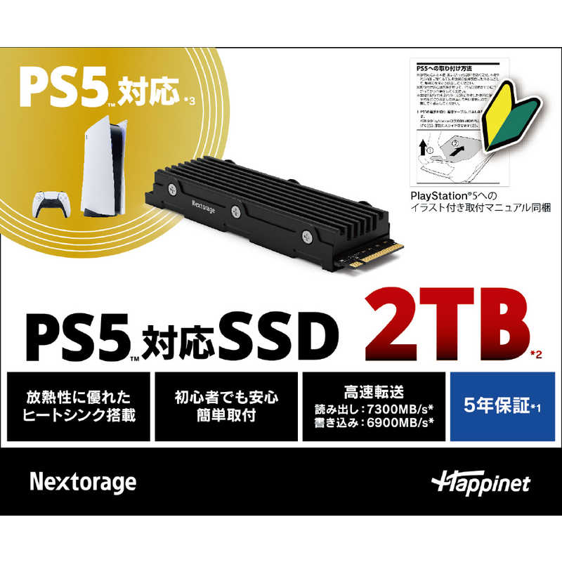 NEXTORAGE NEXTORAGE PS5対応 拡張SSD 2TB  