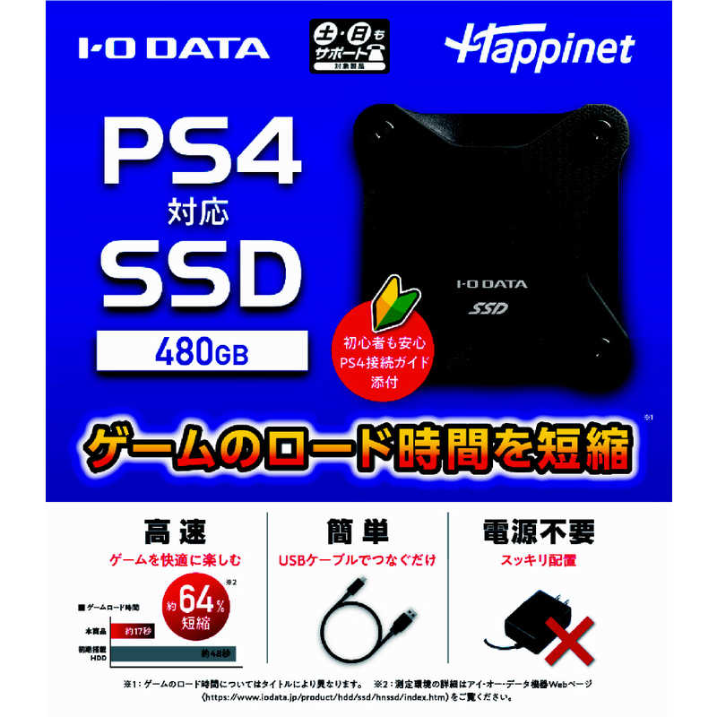 Ioデータ Ps4対応 外付けssd 480gb Hnssd 480bk の通販 カテゴリ ゲーム Ioデータ 家電通販のコジマネット 全品代引き手数料無料 Ioデータ Ps4対応 外付けssd 480gb Hnssd 480bk の通販 カテゴリ ゲーム Ioデータ 家電通販のコジマネット 全品代引き手数料無料