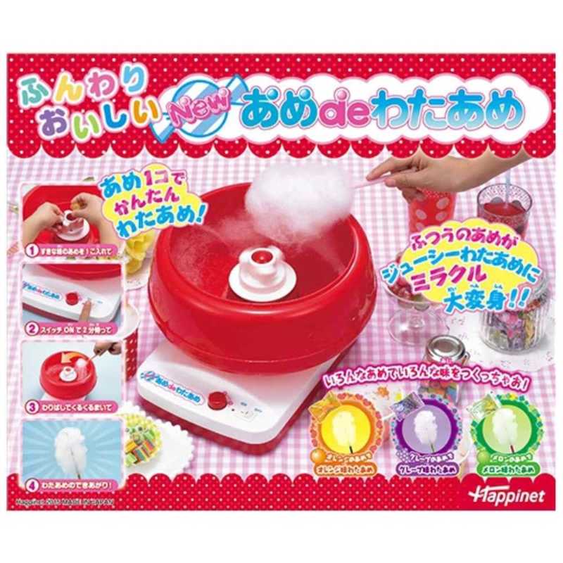 ハピネット ふんわりおいしい New あめdeわたあめ の通販 カテゴリ おもちゃ ハピネット 家電通販のコジマネット 全品代引き手数料無料