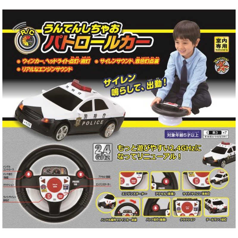 ハピネット ハピネット R/C うんてんしちゃお パトロールカー  