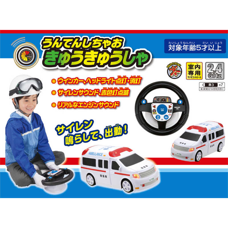 ハピネット ハピネット R/C うんてんしちゃお きゅうきゅうしゃ  
