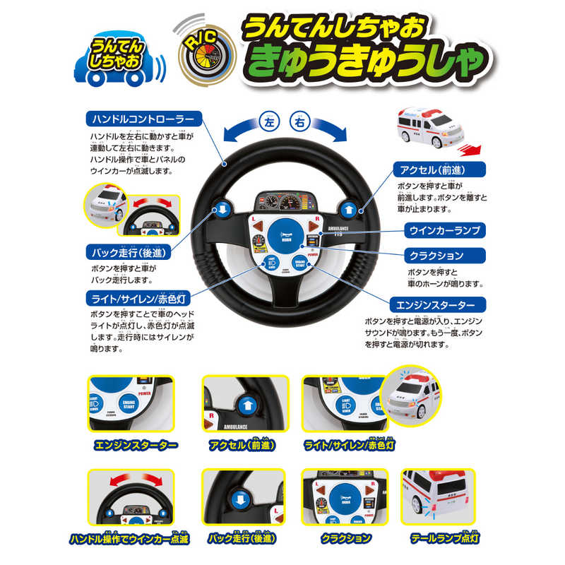 ハピネット ハピネット R/C うんてんしちゃお きゅうきゅうしゃ  