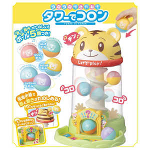 ハピネット しまじろう コロコロできたね！タワーでコロン 