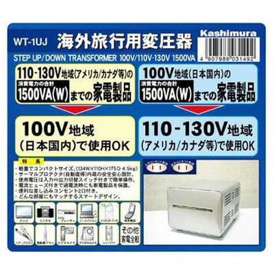 カシムラ 海外国内用型変圧器110-130V/1500VA WT--1UJ の通販