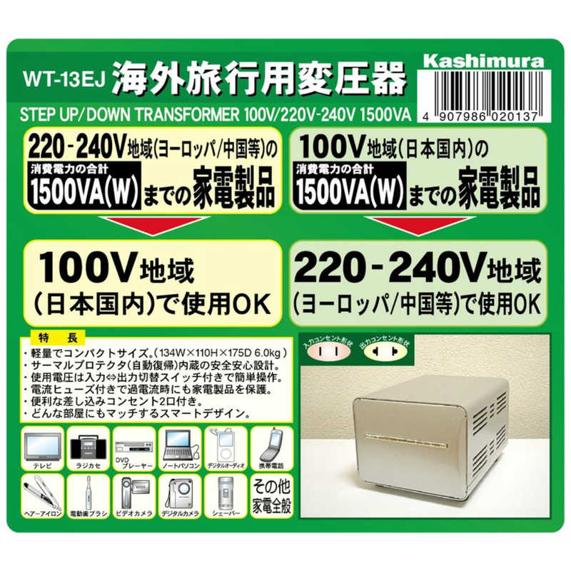 カシムラ カシムラ 変圧器 (アップダウントランス)(220-240V⇔100V･容量1500W) WT-13EJ WT-13EJ
