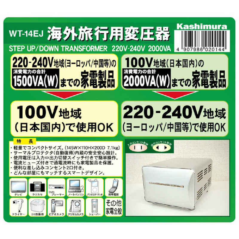 カシムラ カシムラ 変圧器 (220-240V⇔100V･容量海外2000W/国内1500W) WT-14EJ WT-14EJ