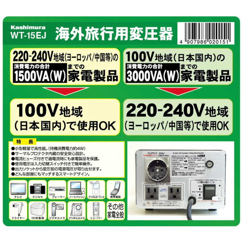 カシムラ カシムラ 変圧器 (220-240V⇔100V･容量海外3000W/国内1500W) WT-15EJ WT-15EJ