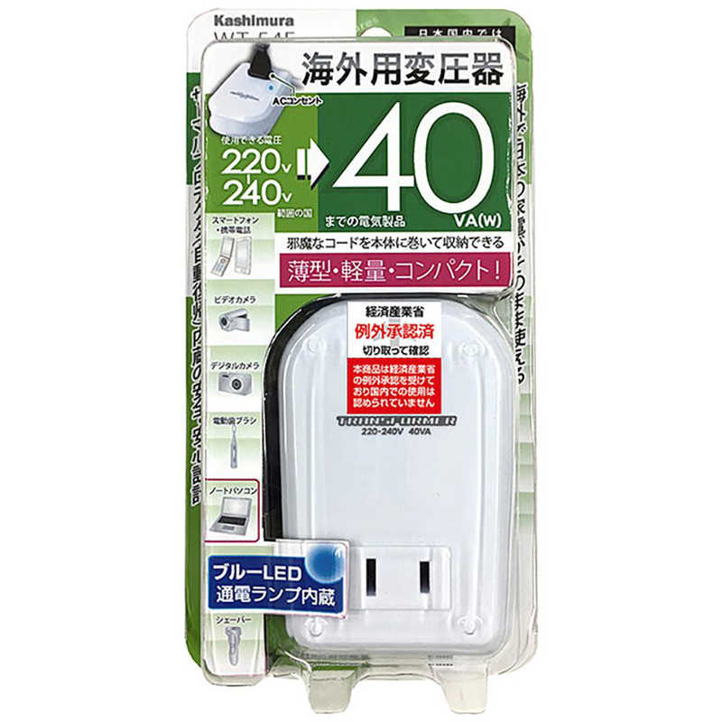 カシムラ 使い勝手の良い 海外用薄型変圧器220-240V WT‐54E 【予約販売】本 40VA