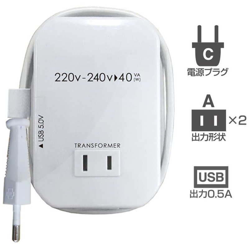 カシムラ カシムラ 変圧器 （ダウントランス）（220-240V⇒100V・容量40W・USB出力端子0.5A） WT‐55E WT‐55E