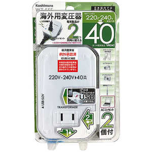 カシムラ 海外用薄型2口変圧器USB220-240V/40VA WT‐55E