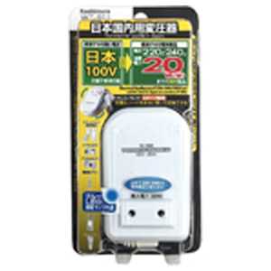 カシムラ 【アウトレット】国内用薄型変圧器100V/220-240V/20VA WT-91J