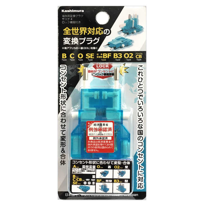 カシムラ カシムラ 海外用変換プラグ サスケ4 ロック機能付き ブルー WP99M WP99M