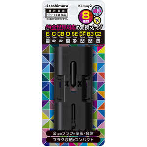 カシムラ 海外用マルチ変換プラグ/マルチコンセント BCOSEBFB3O2CB：ブラジル対応 カムイ2 BK WP-101M