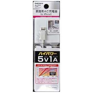 カシムラ iPhone/iPod対応「Lightning」AC充電器(1m) MFi認証 AJ-382 カシムラ iPhone/iPod対応「Lightning」AC充電器(1m) MFi認証 AJ-382