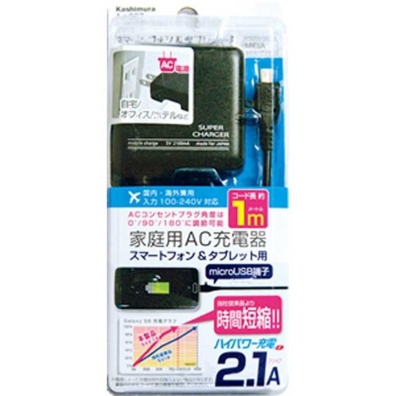 カシムラ カシムラ タブレット/スマートフォン対応AC充電器 2.1A(1m･ブラック) AJ-387 AJ-387