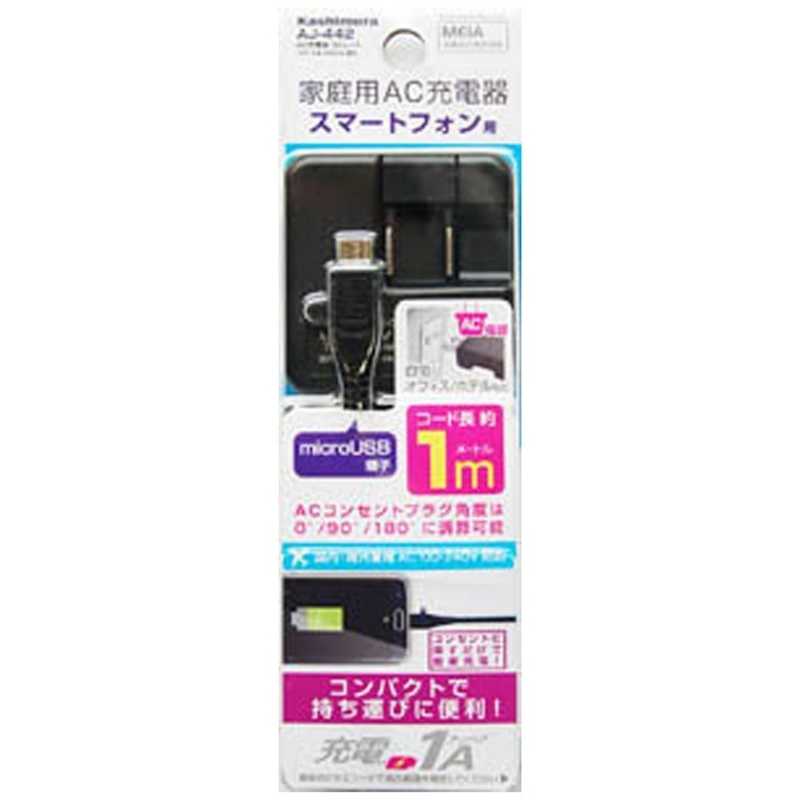 カシムラ カシムラ [micro USB]ケーブル一体型AC充電器 (1m･ブラック) AJ-442 AJ-442