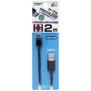 カシムラ スマートフォン対応USB2.0ケーブル 充電･転送(2m･ブラック) AJ-467