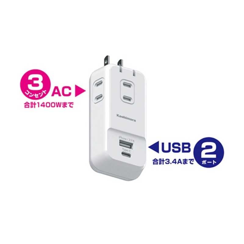 カシムラ カシムラ USBタップ (USB Type-C&A×各1･2ピン式･3個口) AJ-531 ホワイト AJ-531 ホワイト