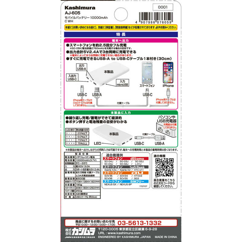 カシムラ カシムラ モバイルバッテリー[10000mAh/3ポート] AJ605 AJ605