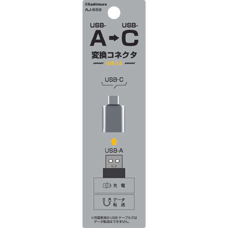 カシムラ カシムラ USB変換アダプタ USB-A→C AJ-659 AJ-659