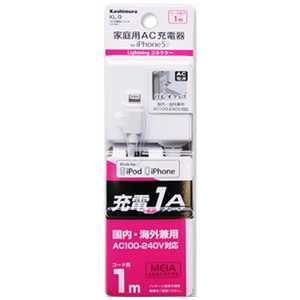 カシムラ AC充電器 Lightning 1m ホワイト KL-9 カシムラ AC充電器 Lightning 1m ホワイト KL-9