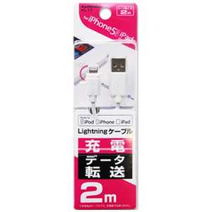 カシムラ [ライトニングケーブル]充電・転送(2.0m・ホワイト)MFi認証 KL-17