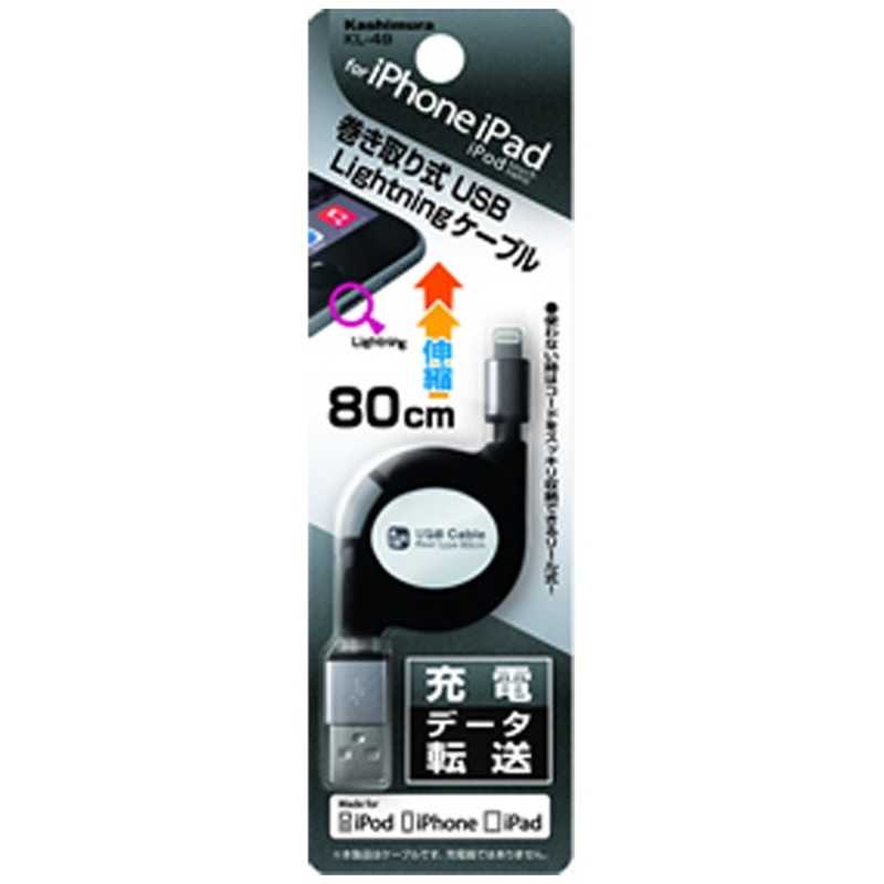 カシムラ カシムラ USB充電&同期ケーブル リール 80cm LN BK [0.8m] KL-49 KL-49