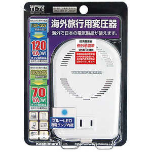 カシムラ 変圧器(ダウントランス)(70・120W) TI-78 カシムラ 変圧器(ダウントランス)(70・120W) TI-78