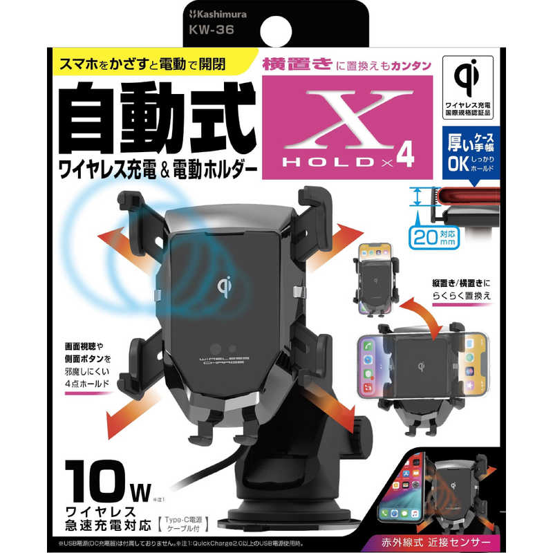 カシムラ カシムラ QI自動開閉ホルダー 4アーム 手帳対応 吸盤取り付け KW36 KW36