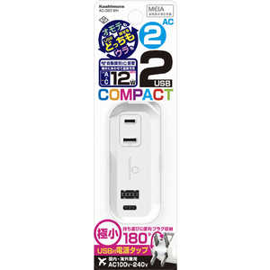 カシムラ リバーシブルUSB2ポート付コンパクト電源タップ AC-020 カシムラ リバーシブルUSB2ポート付コンパクト電源タップ AC-020