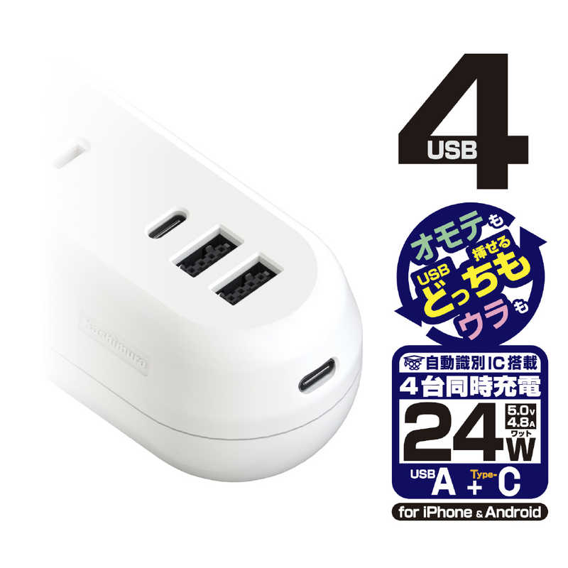 カシムラ カシムラ リバーシブルUSB4ポート付コード1.2mコンパクト電源タップ [3個口 /スイッチ無 /2ポート] AC-021 AC-021