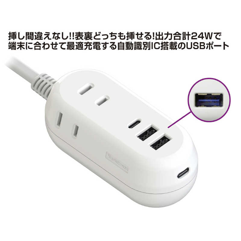 カシムラ カシムラ リバーシブルUSB4ポート付コード1.2mコンパクト電源タップ [3個口 /スイッチ無 /2ポート] AC-021 AC-021