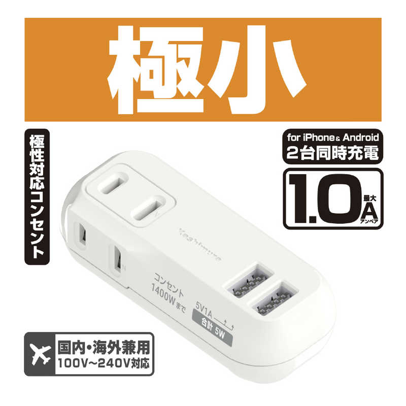 カシムラ カシムラ リバーシブルUSB2ポート付コンパクト電源タップ AC-030 AC-030