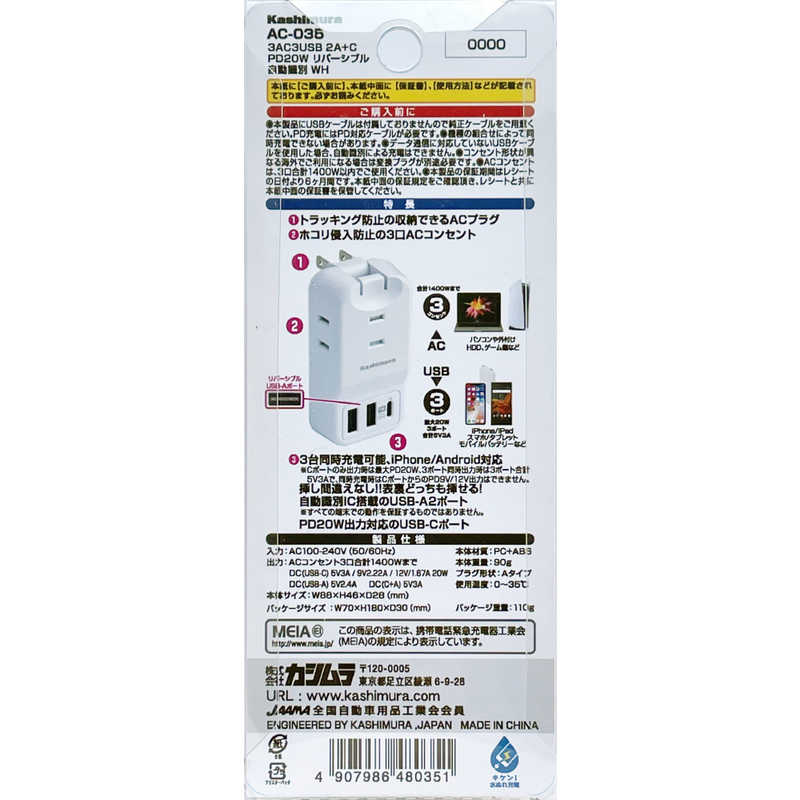 カシムラ カシムラ PD20W対応､リバーシブルUSB 3ポート充電器 AC-035 AC-035