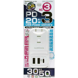 カシムラ PD20W対応、リバーシブルUSB 3ポート充電器 AC-035 カシムラ PD20W対応、リバーシブルUSB 3ポート充電器 AC-035