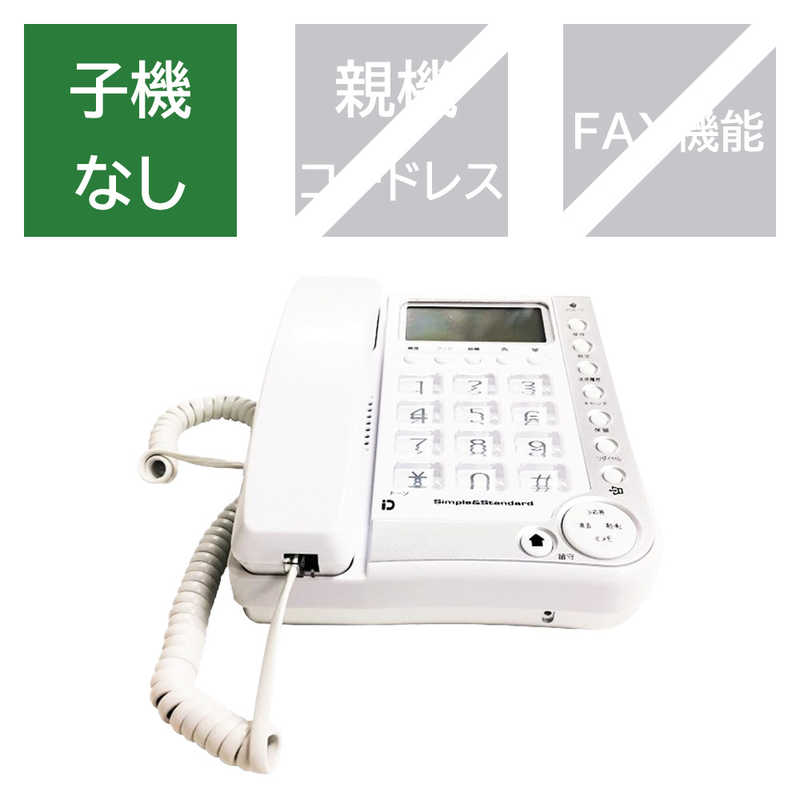 カシムラ カシムラ 電話機 [子機なし] 留守番機能付き SS-09 SS-09