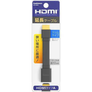 カシムラ 0.1m[HDMI オス→メス HDMI] 延長ケーブル KD-209