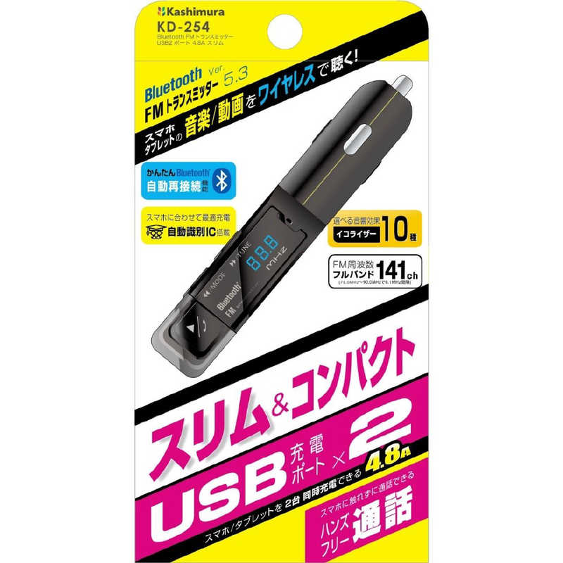 カシムラ カシムラ Bluetooth FMトランスミッター USB2ポート 4.8A スリム KD254 KD254