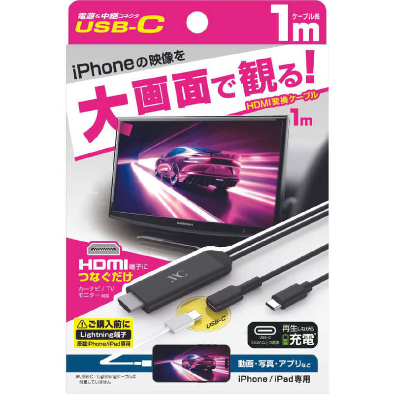 カシムラ カシムラ 1m HDMI変換ケーブル iPhone専用 USB-C中継 ［Type-Cオス・オス /HDMI］ KD-265 KD-265