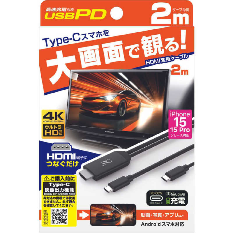カシムラ カシムラ 2m HDMI変換ケーブル Type-C専用 PD対応 ［Type-Cオス /HDMI］ KD-266 KD-266