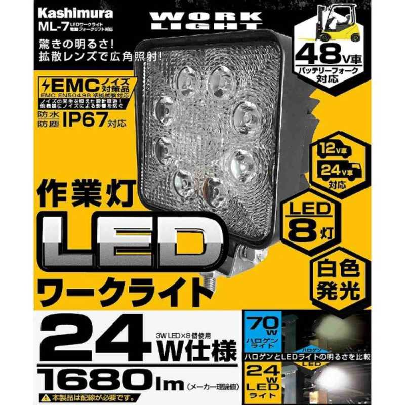 カシムラ カシムラ LEDワークライト電動フォークリフト対応 (1680lm) ML-7 ML-7