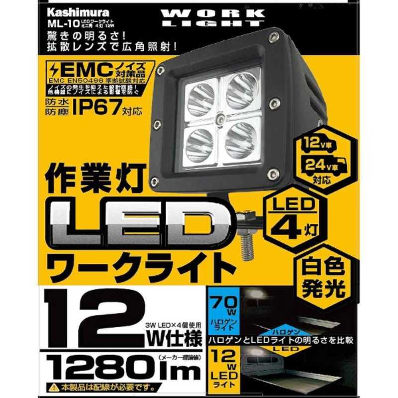 カシムラ カシムラ LEDワークライト4灯 (1280lm) ML-10 ML-10