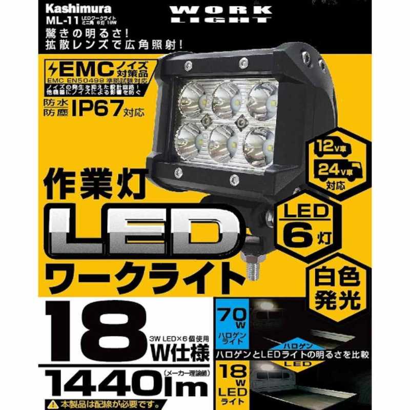 カシムラ カシムラ LEDワークライト6灯 (1440lm) ML-11 ML-11