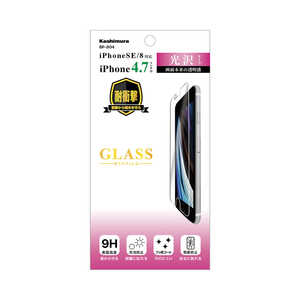 カシムラ 保護強化ガラス 光沢 ( iPhoneSE/8対応 4.7インチ用) BP-804