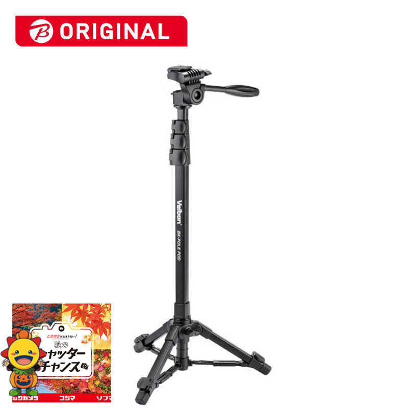 ベルボン BK-Pole Pod BLACK BKPOLEPOD の通販 | カテゴリ：カメラ・ビデオカメラ | ベルボン | ベルボン  家電通販のコジマネット - 全品代引き手数料無料